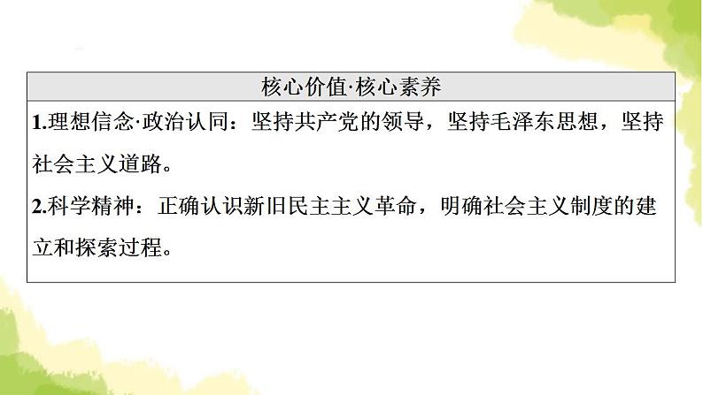 高考政治一轮复习中国特色社会主义第2课只有社会主义才能救中国课件新人教版必修104