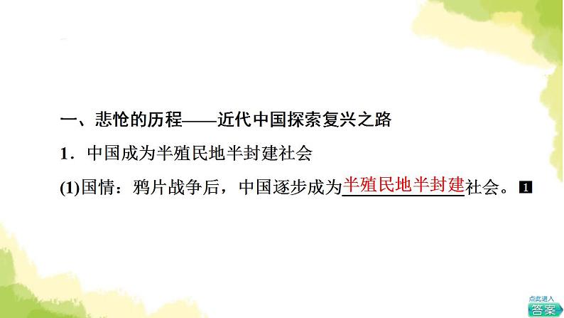 高考政治一轮复习中国特色社会主义第2课只有社会主义才能救中国课件新人教版必修106