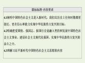 高考政治一轮复习中国特色社会主义第4课只有坚持和发展中国特色社会主义才能实现中华民族伟大复兴课件新人教版必修1