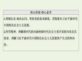 高考政治一轮复习中国特色社会主义第4课只有坚持和发展中国特色社会主义才能实现中华民族伟大复兴课件新人教版必修1