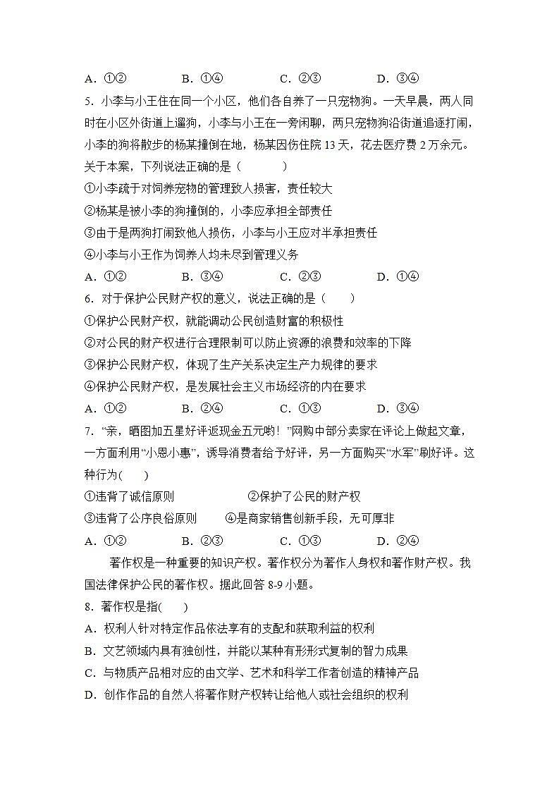 2020-2021学年辽宁省阜新市第二高级中学高二下学期期中考试政治试题解析版02