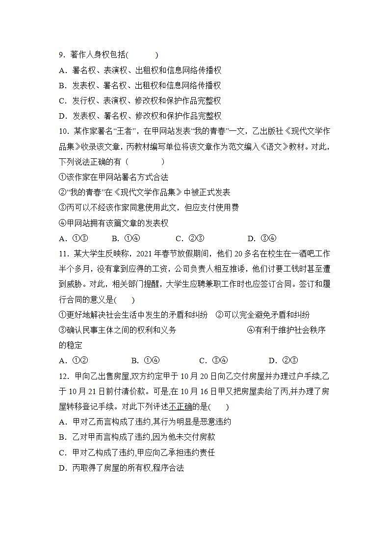 2020-2021学年辽宁省阜新市第二高级中学高二下学期期中考试政治试题解析版03