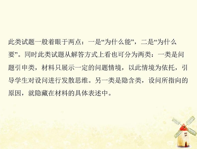 2022届高考政治一轮复习第三单元思想方法与创新意识单元知识整合课件必修4第4页