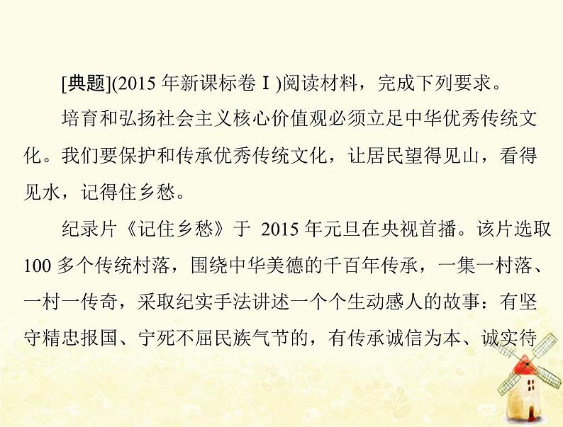 2022届高考政治一轮复习第三单元思想方法与创新意识单元知识整合课件必修4第6页