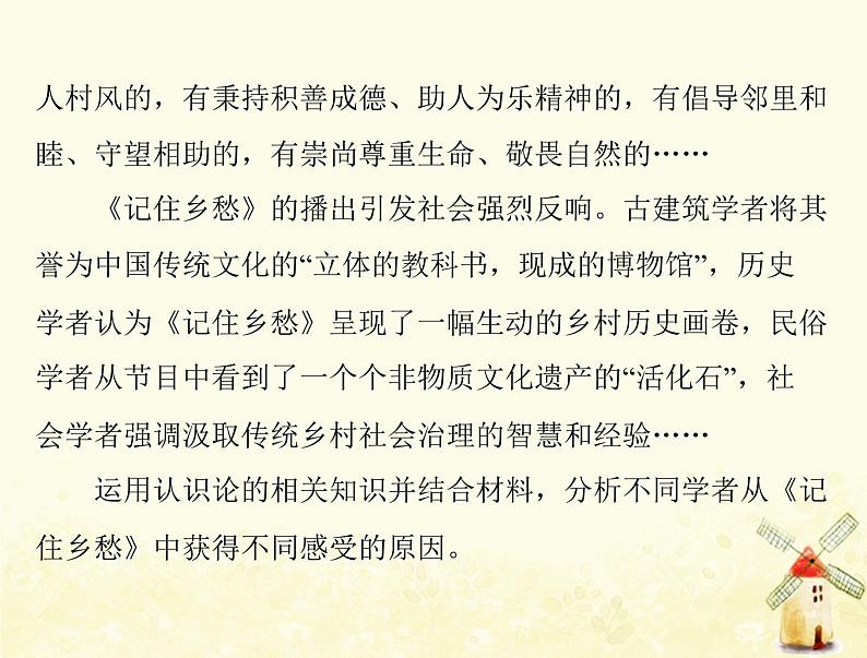 2022届高考政治一轮复习第三单元思想方法与创新意识单元知识整合课件必修4第7页