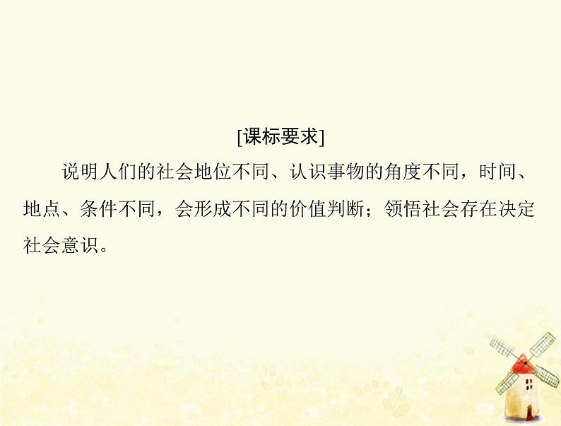 2022届高考政治一轮复习第四单元认识社会与价值选择第十一课寻觅社会的真谛课件必修4第2页