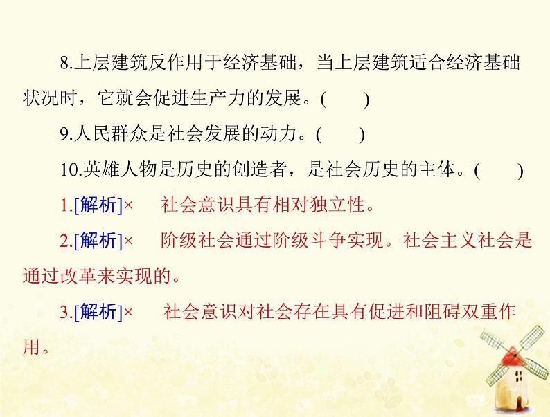 2022届高考政治一轮复习第四单元认识社会与价值选择第十一课寻觅社会的真谛课件必修4第6页