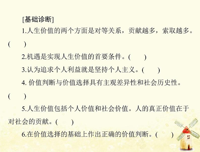 2022届高考政治一轮复习第四单元认识社会与价值选择第十二课实现人生的价值课件必修4第5页