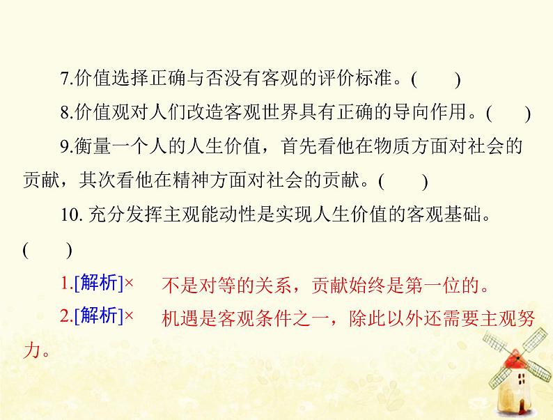 2022届高考政治一轮复习第四单元认识社会与价值选择第十二课实现人生的价值课件必修4第6页