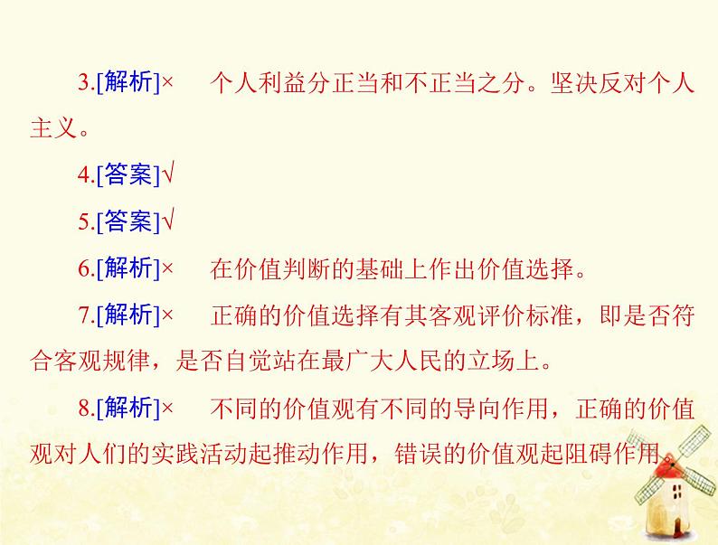 2022届高考政治一轮复习第四单元认识社会与价值选择第十二课实现人生的价值课件必修4第7页