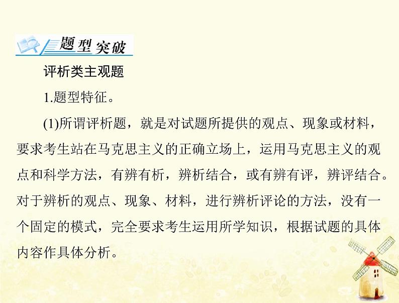 2022届高考政治一轮复习第四单元认识社会与价值选择单元知识整合课件必修4第2页