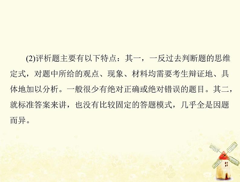 2022届高考政治一轮复习第四单元认识社会与价值选择单元知识整合课件必修4第3页