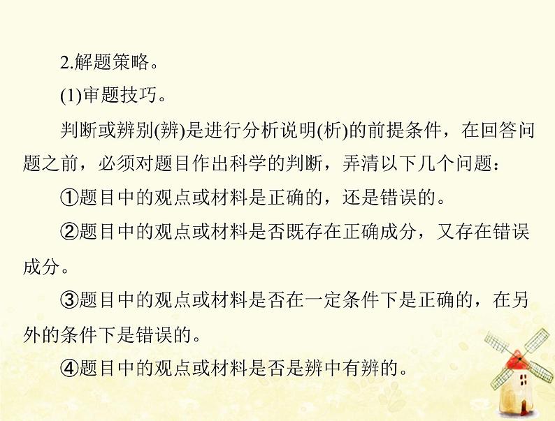 2022届高考政治一轮复习第四单元认识社会与价值选择单元知识整合课件必修4第4页