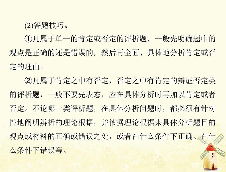 2022届高考政治一轮复习第四单元认识社会与价值选择单元知识整合课件必修4第5页