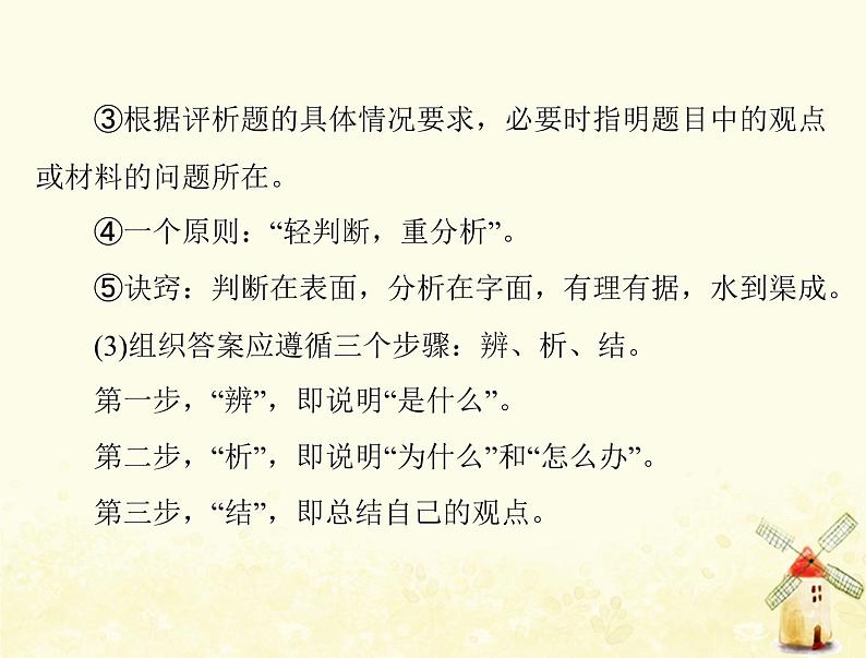 2022届高考政治一轮复习第四单元认识社会与价值选择单元知识整合课件必修4第6页