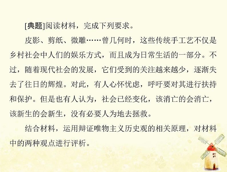 2022届高考政治一轮复习第四单元认识社会与价值选择单元知识整合课件必修4第7页