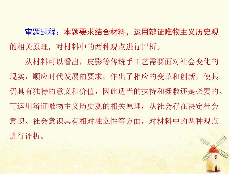 2022届高考政治一轮复习第四单元认识社会与价值选择单元知识整合课件必修4第8页