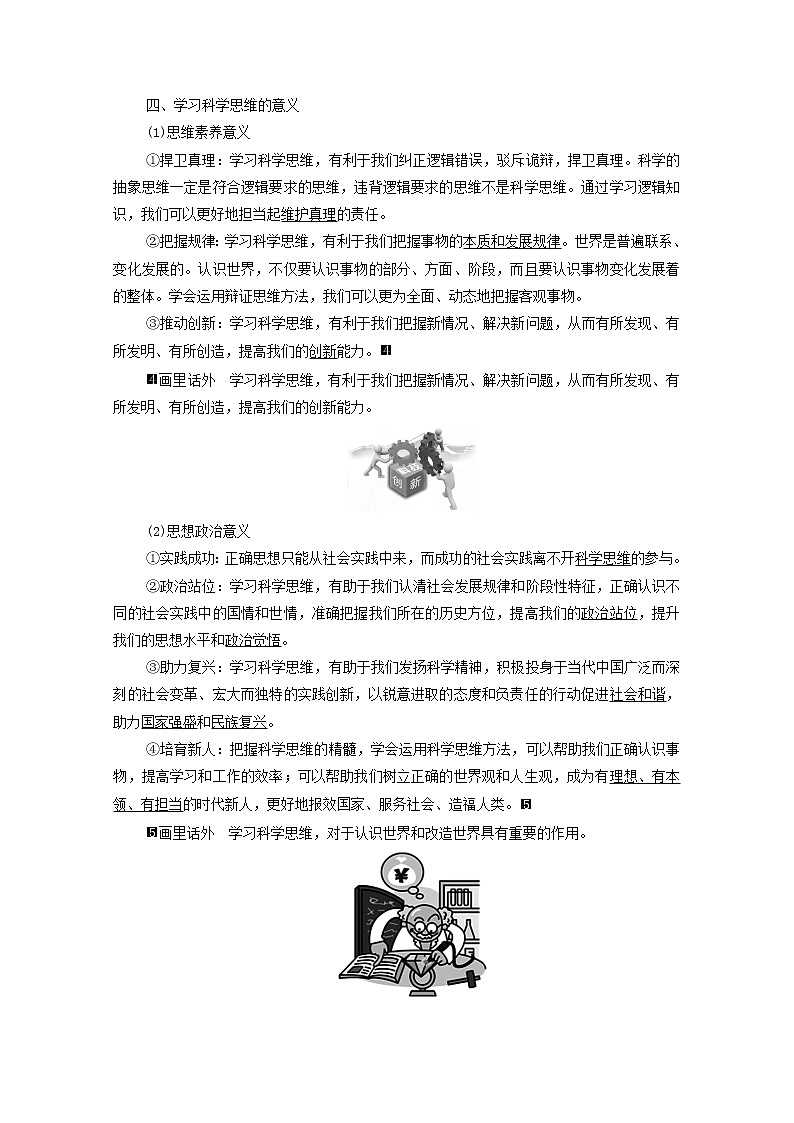 高考政治一轮复习第1单元科学思维需要逻辑第3课领会科学思维学案新人教版选择性必修3第2页