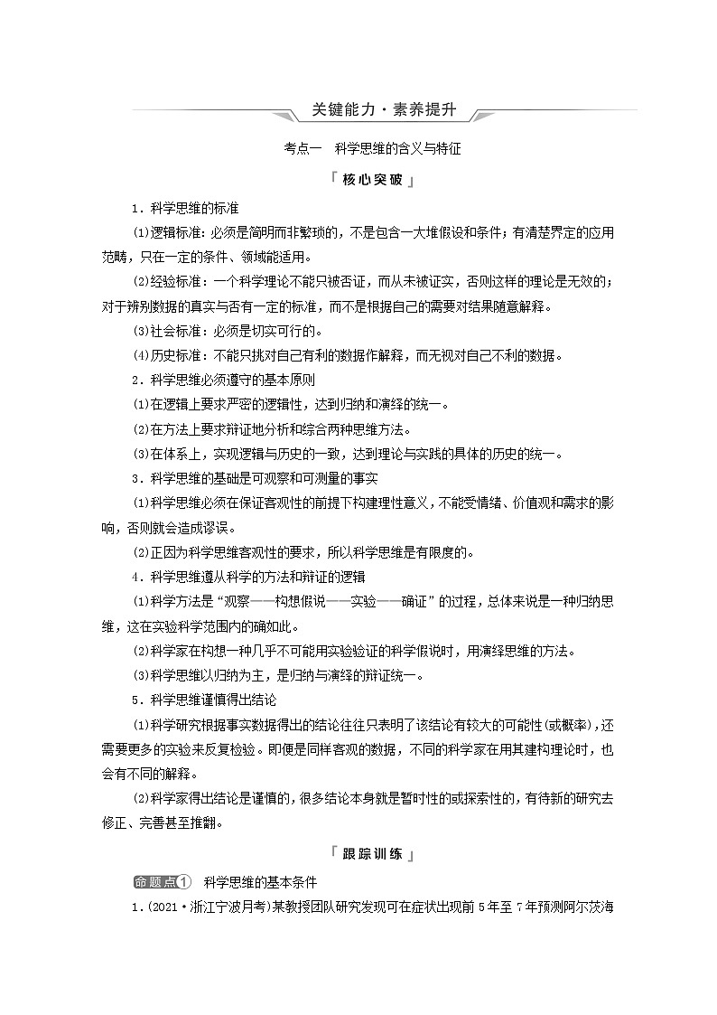 高考政治一轮复习第1单元科学思维需要逻辑第3课领会科学思维学案新人教版选择性必修3第3页