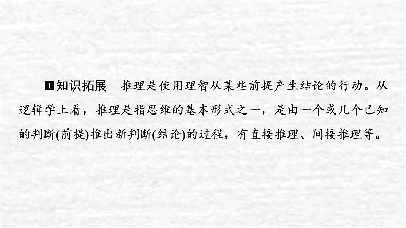 高考政治一轮复习第1单元科学思维需要逻辑第2课把握逻辑要义课件新人教版选择性必修3第8页