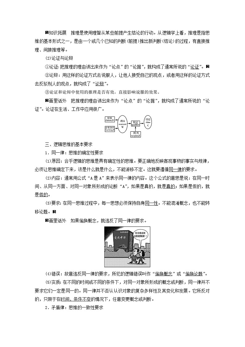 高考政治一轮复习第1单元科学思维需要逻辑第2课把握逻辑要义学案新人教版选择性必修3第2页