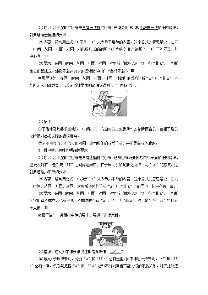 高考政治一轮复习第1单元科学思维需要逻辑第2课把握逻辑要义学案新人教版选择性必修3第3页