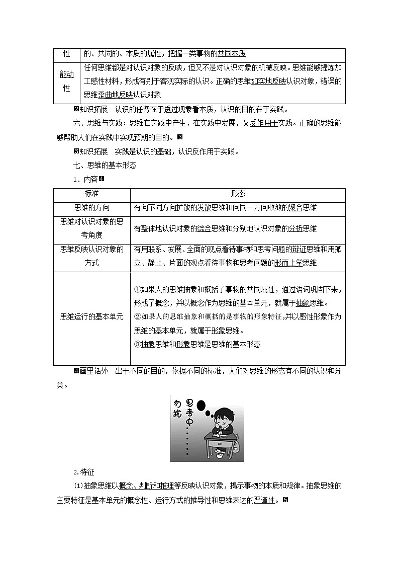 高考政治一轮复习第1单元科学思维需要逻辑第1课走进思维世界学案新人教版选择性必修3第2页