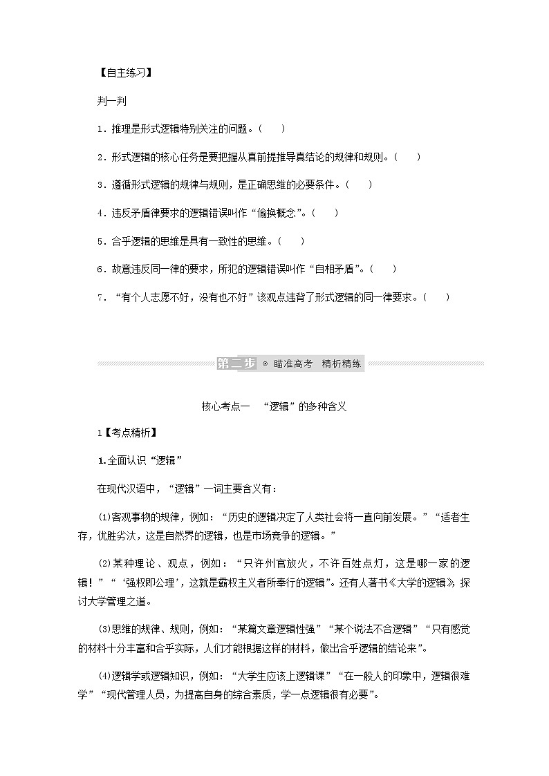 新教材高考政治一轮复习第一单元树立科学思维观念2把握逻辑要义学案新人教版选择性必修3第2页