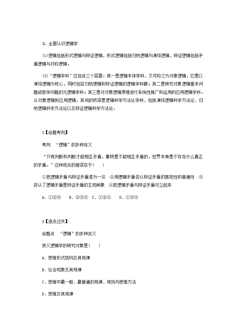 新教材高考政治一轮复习第一单元树立科学思维观念2把握逻辑要义学案新人教版选择性必修3第3页