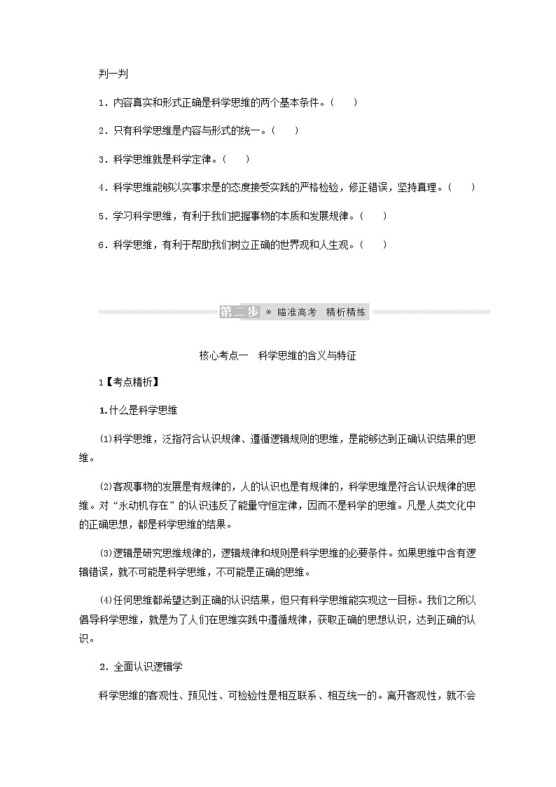 新教材高考政治一轮复习第一单元树立科学思维观念3领会科学思维学案新人教版选择性必修3第2页