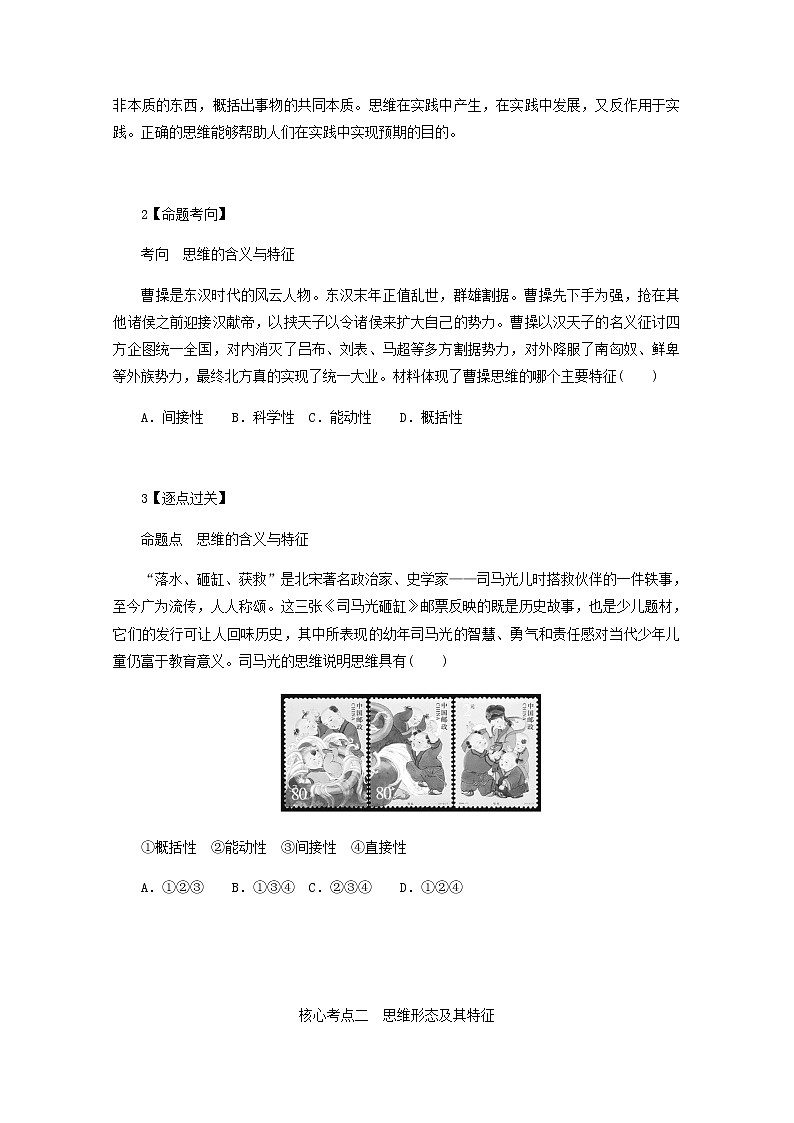 新教材高考政治一轮复习第一单元树立科学思维观念1走进思维世界学案新人教版选择性必修3第3页