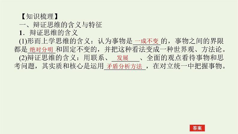 新教材高考政治一轮复习第三单元运用辩证思维方法8把握辩证分合课件新人教版选择性必修3第4页