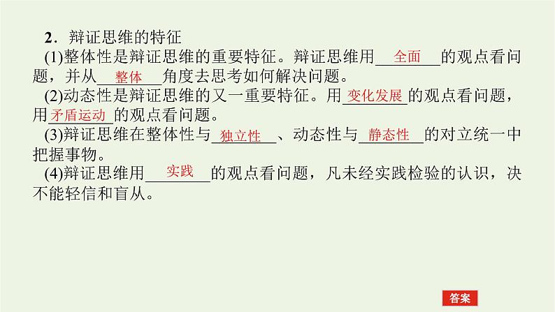 新教材高考政治一轮复习第三单元运用辩证思维方法8把握辩证分合课件新人教版选择性必修3第5页