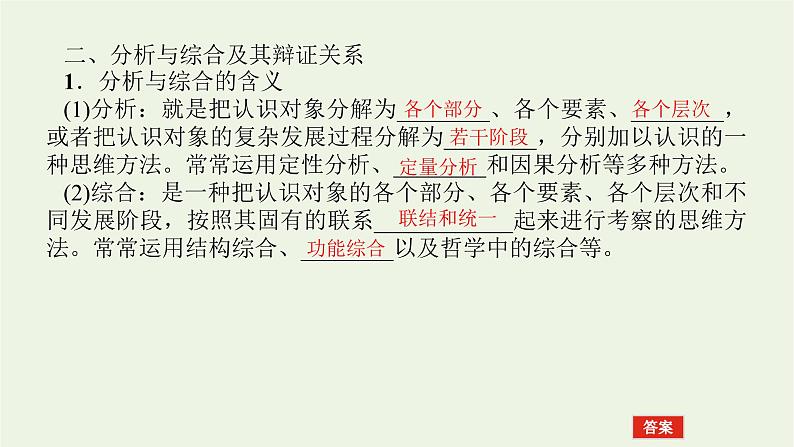 新教材高考政治一轮复习第三单元运用辩证思维方法8把握辩证分合课件新人教版选择性必修3第6页