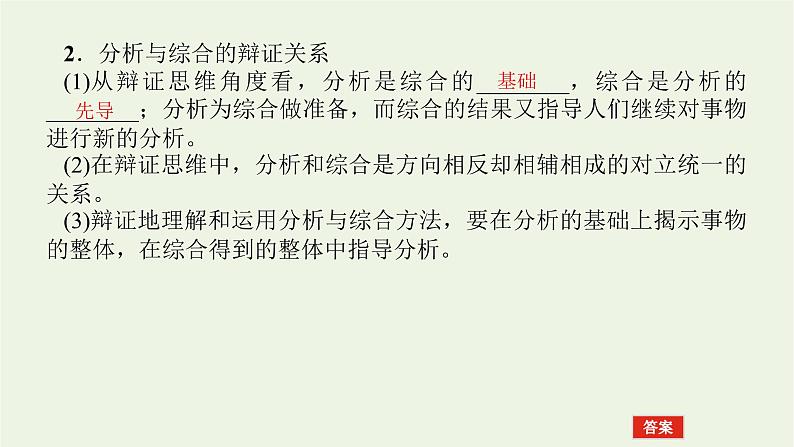 新教材高考政治一轮复习第三单元运用辩证思维方法8把握辩证分合课件新人教版选择性必修3第7页