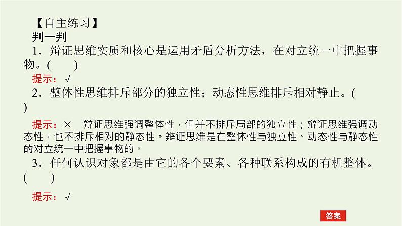 新教材高考政治一轮复习第三单元运用辩证思维方法8把握辩证分合课件新人教版选择性必修3第8页