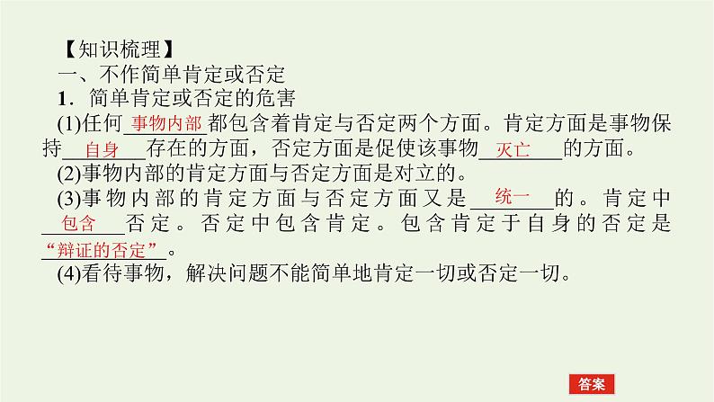 新教材高考政治一轮复习第三单元运用辩证思维方法10推动认识发展课件新人教版选择性必修3第4页