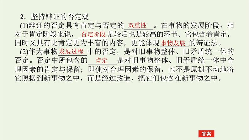 新教材高考政治一轮复习第三单元运用辩证思维方法10推动认识发展课件新人教版选择性必修3第5页