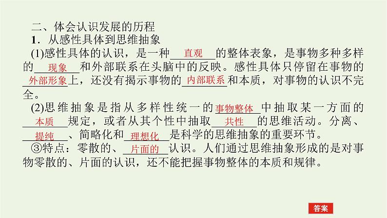 新教材高考政治一轮复习第三单元运用辩证思维方法10推动认识发展课件新人教版选择性必修3第6页