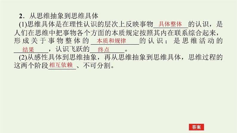 新教材高考政治一轮复习第三单元运用辩证思维方法10推动认识发展课件新人教版选择性必修3第7页