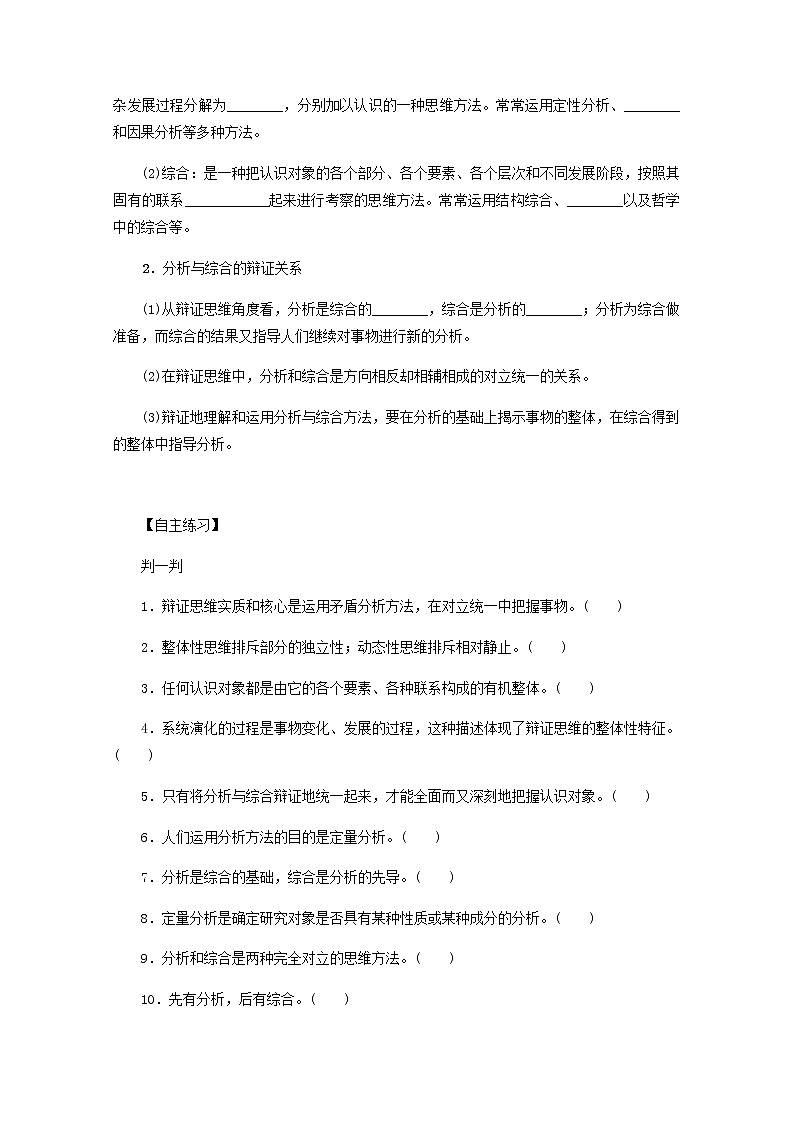 新教材高考政治一轮复习第三单元运用辩证思维方法8把握辩证分合学案新人教版选择性必修3第2页