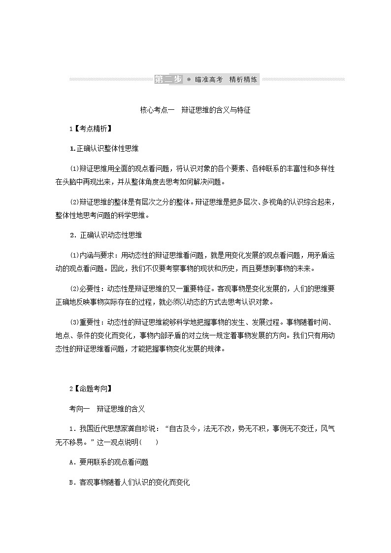 新教材高考政治一轮复习第三单元运用辩证思维方法8把握辩证分合学案新人教版选择性必修3第3页