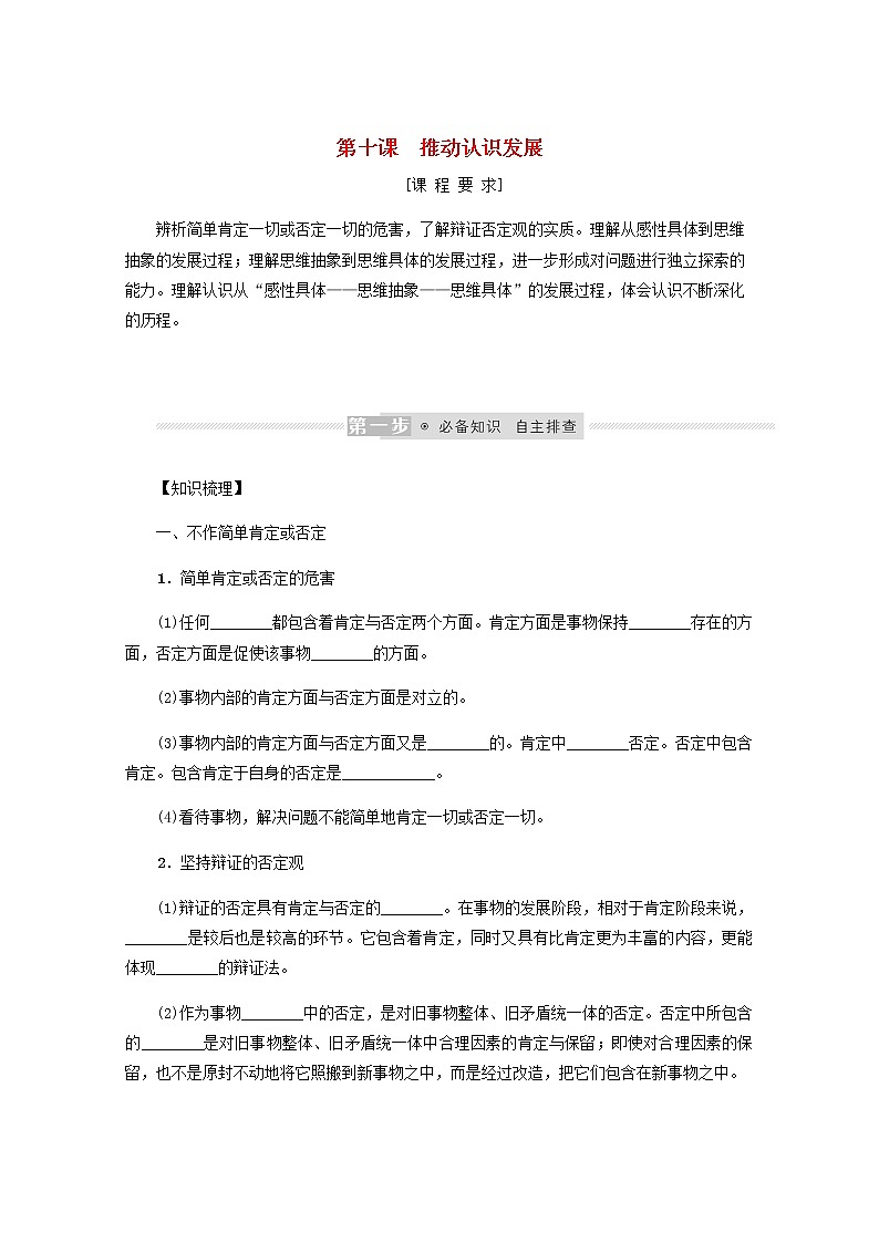 新教材高考政治一轮复习第三单元运用辩证思维方法10推动认识发展学案新人教版选择性必修3第1页