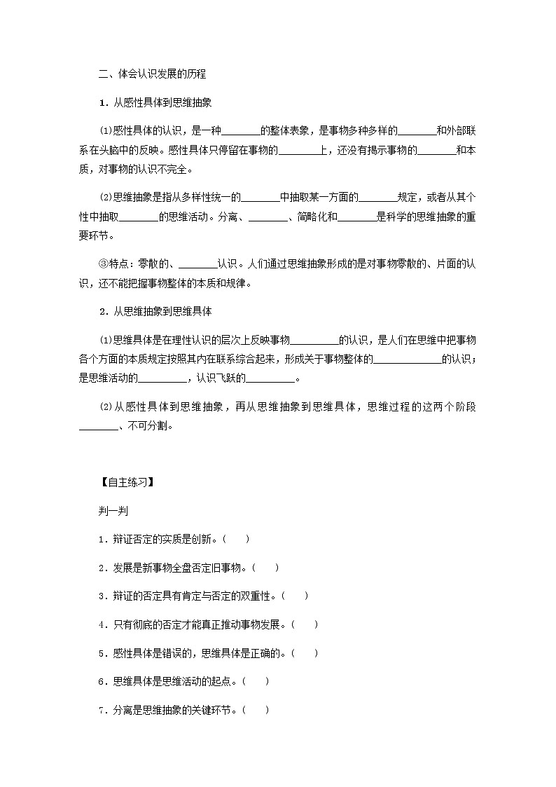 新教材高考政治一轮复习第三单元运用辩证思维方法10推动认识发展学案新人教版选择性必修3第2页