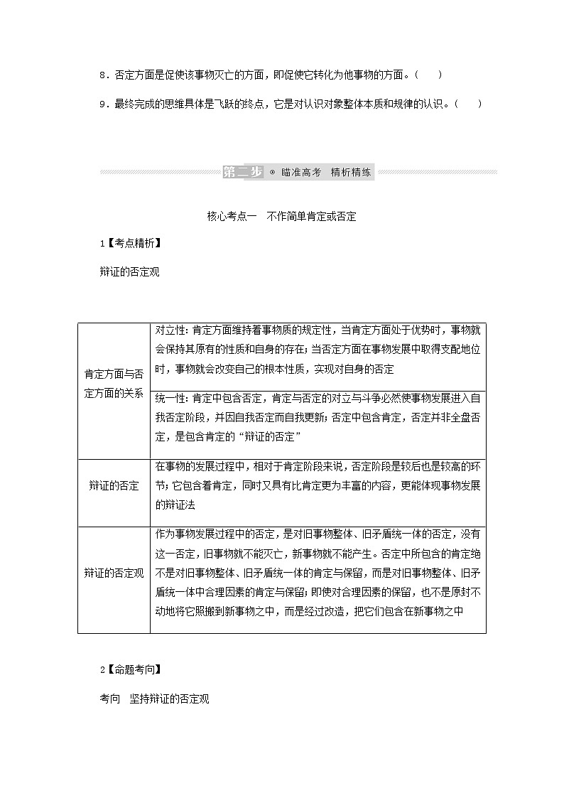 新教材高考政治一轮复习第三单元运用辩证思维方法10推动认识发展学案新人教版选择性必修3第3页