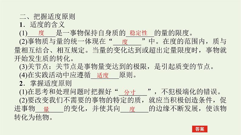 新教材高考政治一轮复习第三单元运用辩证思维方法9理解质量互变课件新人教版选择性必修3第6页