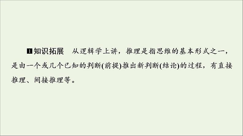 2022版新教材高考政治一轮复习第2单元遵循逻辑思维规则课件+学案打包8套新人教版选择性必修306