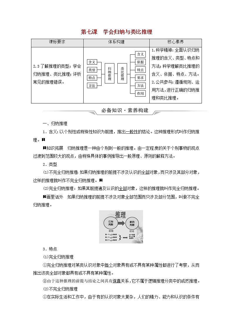 2022版新教材高考政治一轮复习第2单元遵循逻辑思维规则课件+学案打包8套新人教版选择性必修301