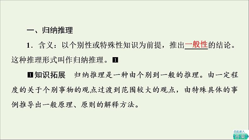 2022版新教材高考政治一轮复习第2单元遵循逻辑思维规则课件+学案打包8套新人教版选择性必修304