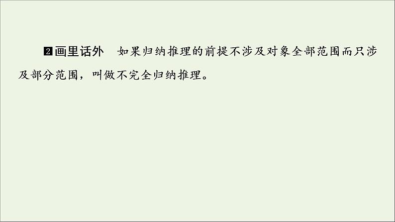 2022版新教材高考政治一轮复习第2单元遵循逻辑思维规则课件+学案打包8套新人教版选择性必修306